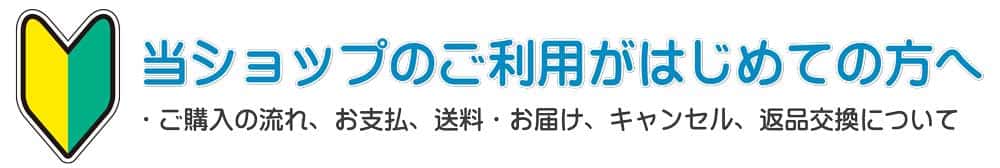 初心者の方へ